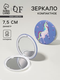 Зеркало складное «Единорог», d=7.5 см, рисунок МИКС