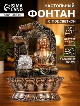 Фонтан настольный с подсветкой «Будда в арке с водопадом», от сети, 30×21×21 см