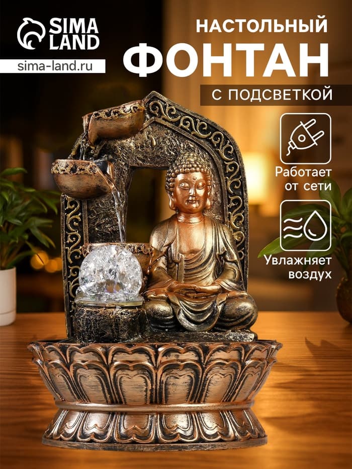 Фонтан настольный с подсветкой «Будда в арке с водопадом», от сети, 30×21×21 см