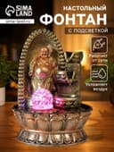 Фонтан настольный с подсветкой «Хотей в арке с водопадом», от сети, 28.5×20×20 см