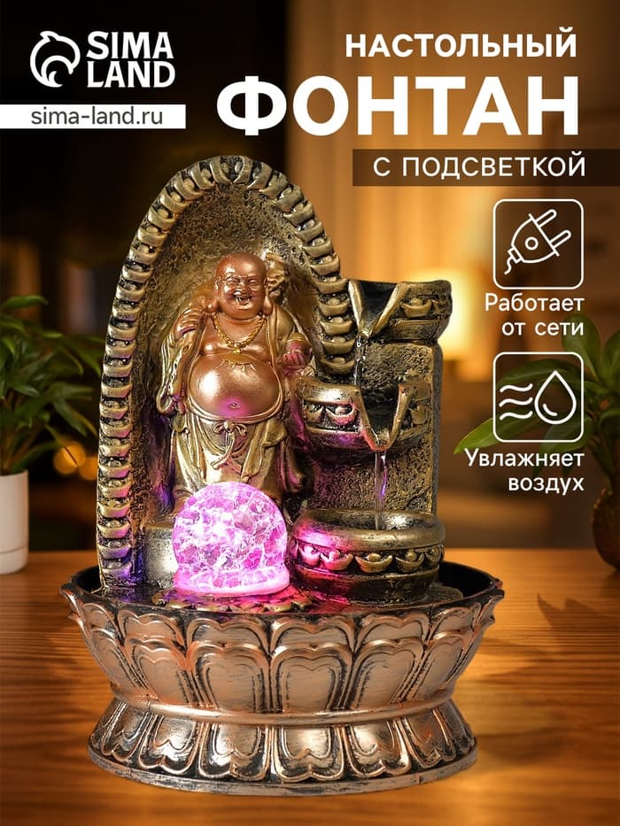 Фонтан настольный с подсветкой «Хотей в арке с водопадом», от сети, 28.5×20×20 см