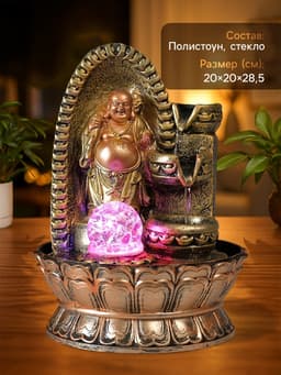 Фонтан настольный с подсветкой «Хотей в арке с водопадом», от сети, 28.5×20×20 см