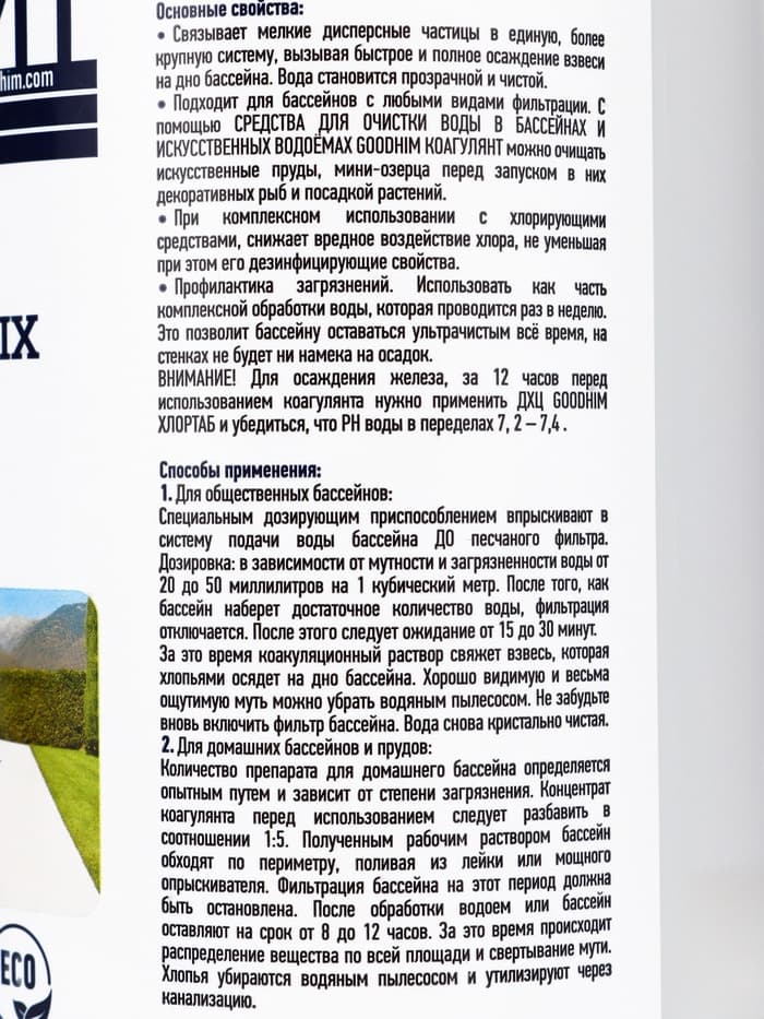 Коагулянт для очистки воды в бассейнах и искусственных водоемах Goodhim Коагулянт, 1 л