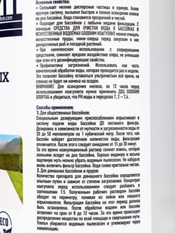 Коагулянт для очистки воды в бассейнах и искусственных водоемах Goodhim Коагулянт, 1 л