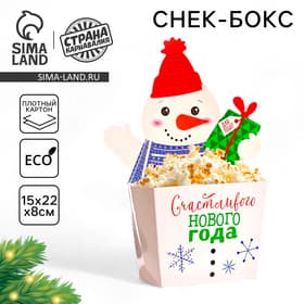 Снек-бокс для попкорна и снеков «С Новым Годом!», снеговичок