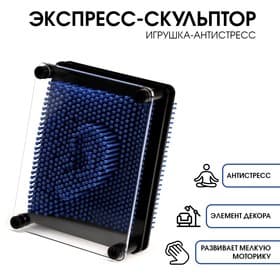 Игрушка антистресс PinART, экспресс скульптор 3D, 9.5×12.5 см
