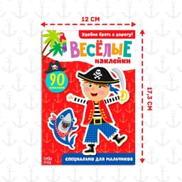 Наклейки «Для мальчиков», 12 стр., 90 наклеек, 2+