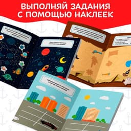 Наклейки «Для мальчиков», 12 стр., 90 наклеек, 2+