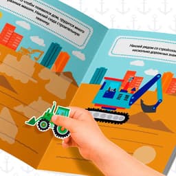 Наклейки «Для мальчиков», 12 стр., 90 наклеек, 2+