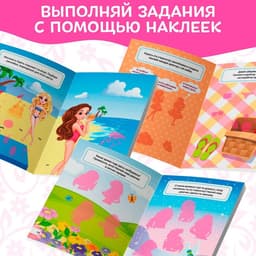 Наклейки «Для девочек», 12 стр.