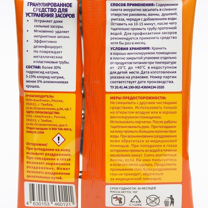 Средство для удаления засоров в трубах Udalix, 70 г