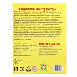 Игра напольная «Мистер Твистер»