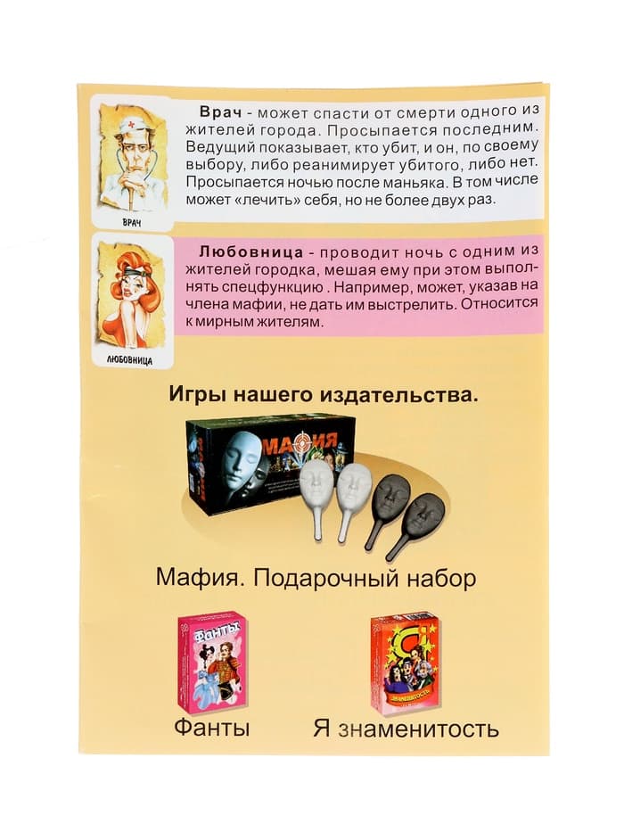 Подарочная настольная игра «Мафия», 10 масок