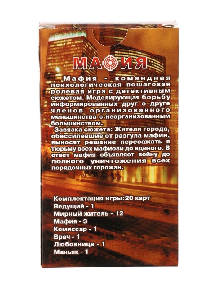 Подарочная настольная игра «Мафия», 10 масок