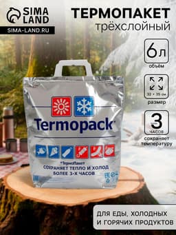 Термопакет 32×35 см трёхслойный, для еды, холодных и горячих продуктов