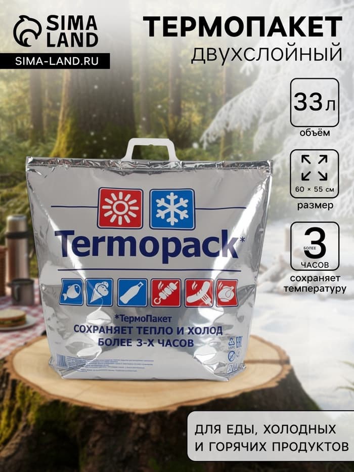 Термопакет трёхслойный, металлизированный, 60×55 см, для еды, холодных и горячих продуктов