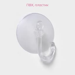Крючки на вакуумной присоске Доляна «Классика», 4 шт.