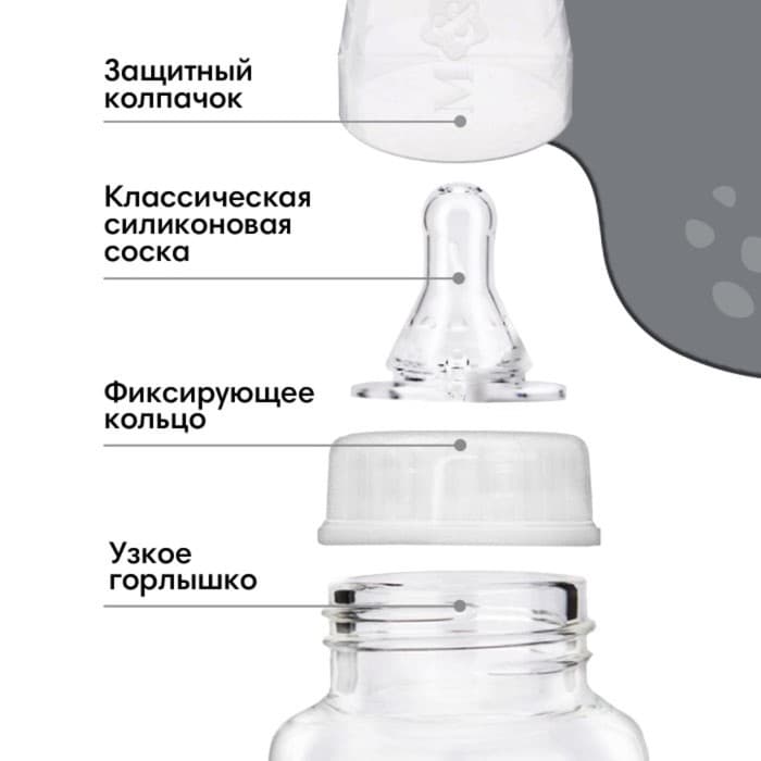 Бутылочка для кормления малыша M&B «Молоко № 1», классическое горло, с ручками, от 3 мес., 250 мл., чёрная