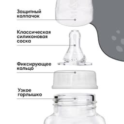 Бутылочка для кормления малыша M&B «Молоко № 1», классическое горло, с ручками, от 3 мес., 250 мл., чёрная