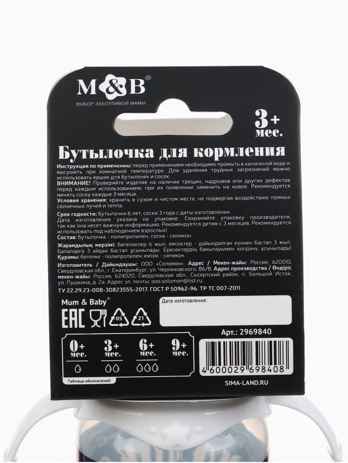 Бутылочка для кормления малыша M&B «Молоко № 1», классическое горло, с ручками, от 3 мес., 250 мл., чёрная