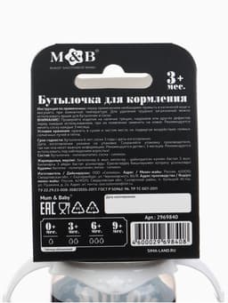 Бутылочка для кормления малыша M&B «Молоко № 1», классическое горло, с ручками, от 3 мес., 250 мл., чёрная