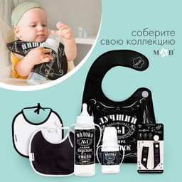 Бутылочка для кормления малыша M&B «Молоко № 1», классическое горло, с ручками, от 3 мес., 250 мл., чёрная