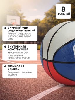 Баскетбольный мяч ONLYTOP «Россия», клееный, 8 панелей, размер 7, резина, резиновая камера