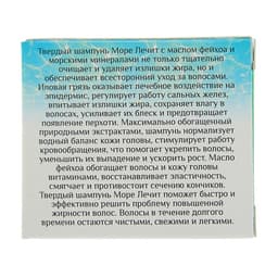 Твёрдый шампунь «Морская соль и фейхоа», для жирных волос, «Море лечит», бессульфатный 30 г