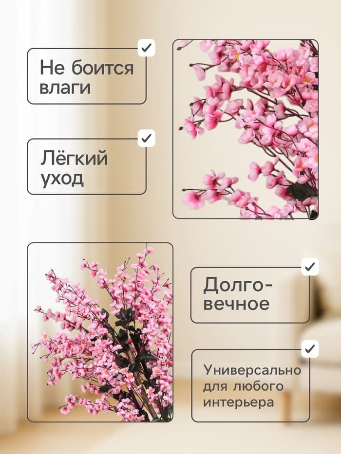 Дерево искусственное «Сакура в цвету», h=120 см
