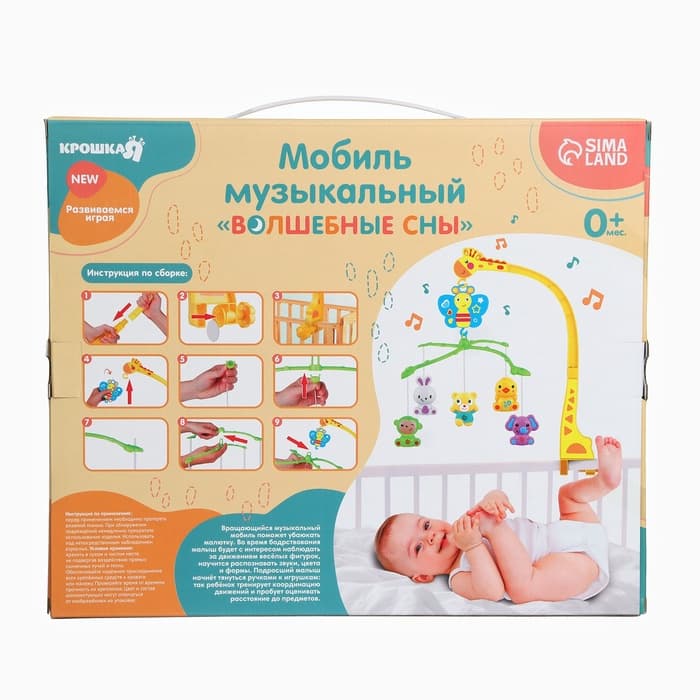 Мобиль музыкальный на кроватку Крошка Я «Бабочка. Малыш зоо», заводной,