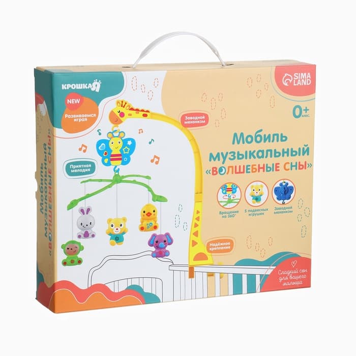 Мобиль музыкальный на кроватку Крошка Я «Бабочка. Малыш зоо», заводной,