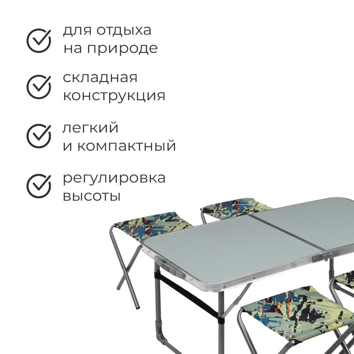 Набор складной мебели: стол, 4 стула, 102×50×44.5/61 см, металлик, камуфляж саванна