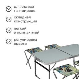 Набор складной мебели: стол, 4 стула, 102×50×44.5/61 см, металлик, камуфляж саванна