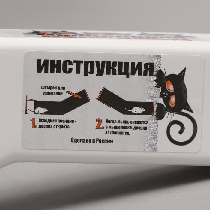 Мышеловка, 15×4×4 см, пластик