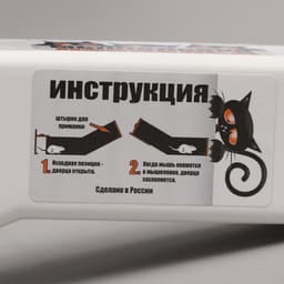 Мышеловка, 15×4×4 см, пластик