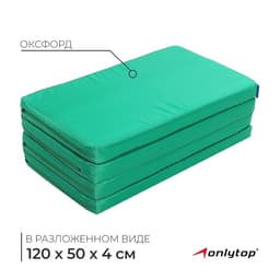 Мат ONLYTOP, 120×50×4 см, 3 сложения, зелёный