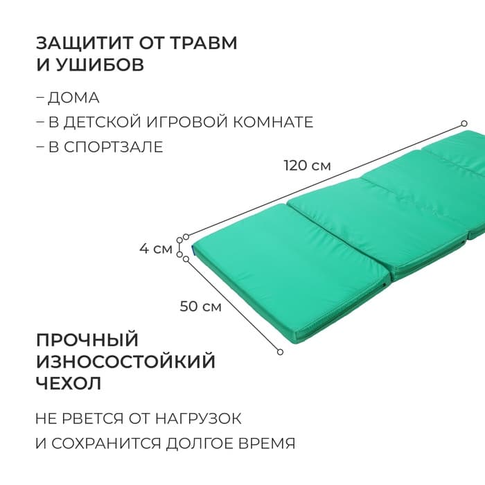 Мат ONLYTOP, 120×50×4 см, 3 сложения, зелёный