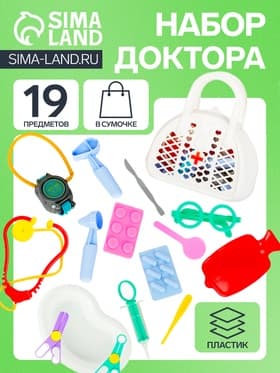 Игровой набор «Доктор №3», 16 предметов, в сумке