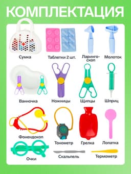 Игровой набор «Доктор №3», 16 предметов, в сумке