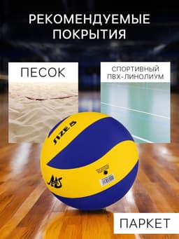 Волейбольный мяч MINSA, клееный, 8 панелей, р. 5, PVC