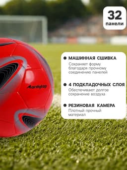 Футбольный мяч ONLYTOP +F50, машинная сшивка, 32 панели, размер 5, PVC