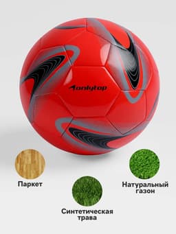 Футбольный мяч ONLYTOP +F50, машинная сшивка, 32 панели, размер 5, PVC
