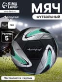 Футбольный мяч ONLYTOP +F50, размер 5, PVC, машинная сшивка, 32 панели