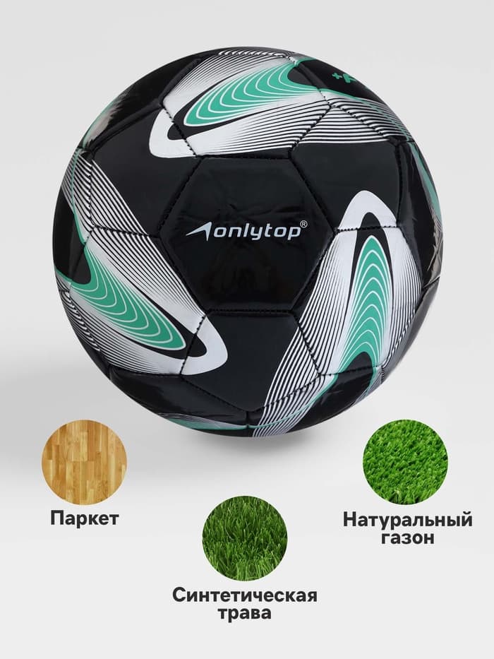 Футбольный мяч ONLYTOP +F50, размер 5, PVC, машинная сшивка, 32 панели