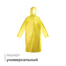 Дождевик - плащ, взрослый, р.48-50, PE 40 г, жёлтый