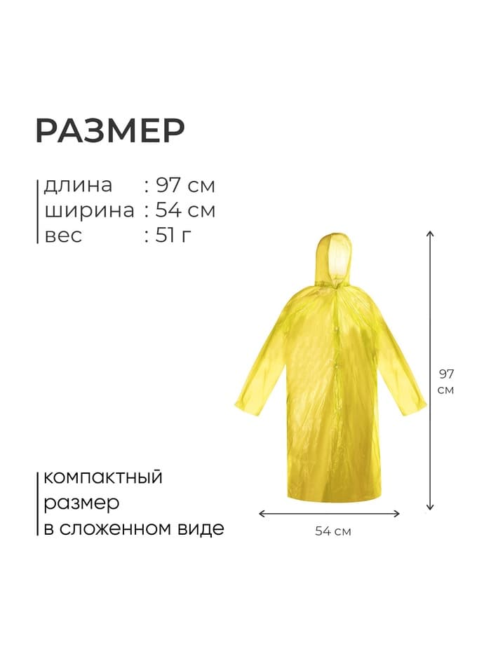 Дождевик - плащ, взрослый, р.48-50, PE 40 г, жёлтый