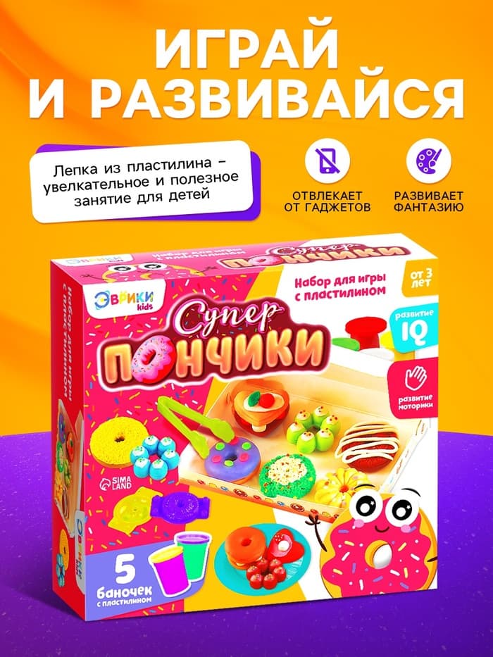 Набор для игры с пластилином «Суперпончики», 5 баночек с пластилином