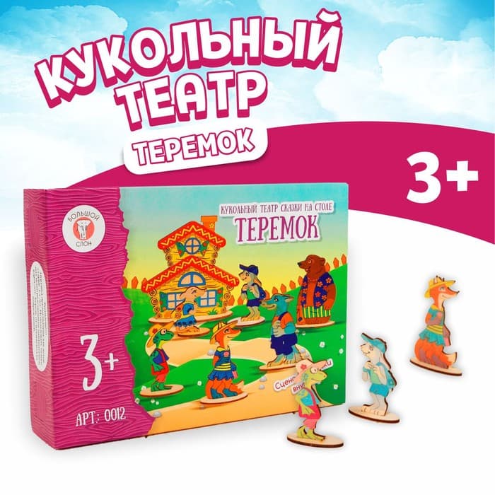 Кукольный театр сказки на столе БОЛЬШОЙ СЛОН «Теремок», высота фигурок: 4-12 см, толщина: 3 мм
