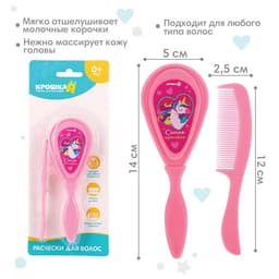 Расчёска детская, массажная щётка для волос Крошка Я «Самая красивая», от 0 мес., розовый
