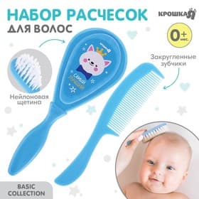 Расчёска детская, массажная щётка для волос Крошка Я «Самый лучший», от 0 мес., голубой